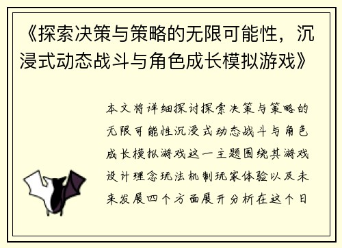 《探索决策与策略的无限可能性，沉浸式动态战斗与角色成长模拟游戏》