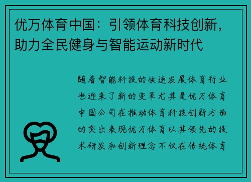 优万体育中国：引领体育科技创新，助力全民健身与智能运动新时代