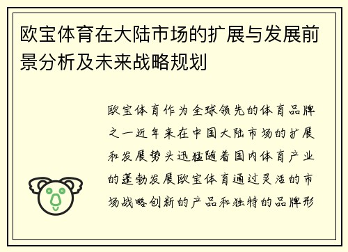 欧宝体育在大陆市场的扩展与发展前景分析及未来战略规划