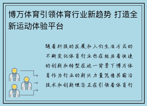 博万体育引领体育行业新趋势 打造全新运动体验平台