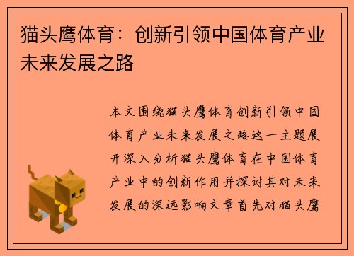 猫头鹰体育：创新引领中国体育产业未来发展之路