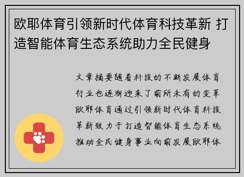 欧耶体育引领新时代体育科技革新 打造智能体育生态系统助力全民健身