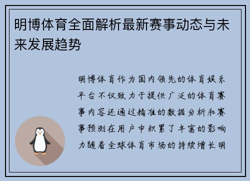 明博体育全面解析最新赛事动态与未来发展趋势 明博体育全面解析最新赛事动态与未来发展趋势