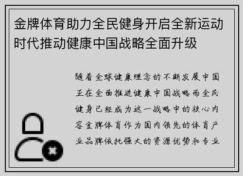 金牌体育助力全民健身开启全新运动时代推动健康中国战略全面升级 金牌体育助力全民健身开启全新运动时代推动健康中国战略全面升级