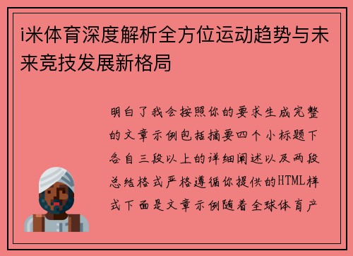 i米体育深度解析全方位运动趋势与未来竞技发展新格局