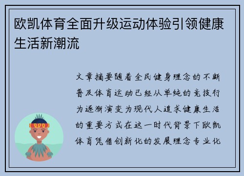 欧凯体育全面升级运动体验引领健康生活新潮流 欧凯体育全面升级运动体验引领健康生活新潮流