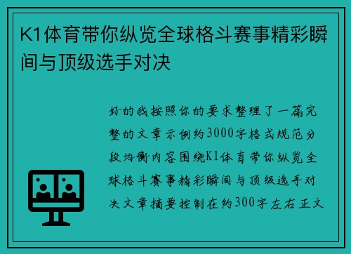 K1体育带你纵览全球格斗赛事精彩瞬间与顶级选手对决 K1体育带你纵览全球格斗赛事精彩瞬间与顶级选手对决