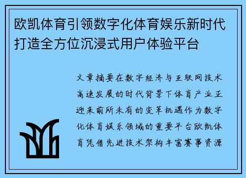 欧凯体育引领数字化体育娱乐新时代打造全方位沉浸式用户体验平台