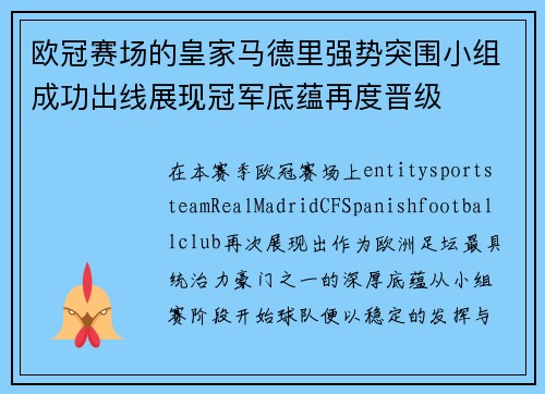欧冠赛场的皇家马德里强势突围小组成功出线展现冠军底蕴再度晋级 欧冠赛场的皇家马德里强势突围小组成功出线展现冠军底蕴再度晋级