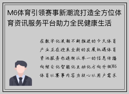 M6体育引领赛事新潮流打造全方位体育资讯服务平台助力全民健康生活 M6体育引领赛事新潮流打造全方位体育资讯服务平台助力全民健康生活