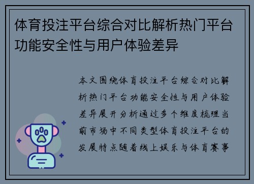 体育投注平台综合对比解析热门平台功能安全性与用户体验差异 体育投注平台综合对比解析热门平台功能安全性与用户体验差异