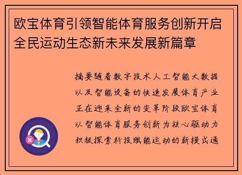 欧宝体育引领智能体育服务创新开启全民运动生态新未来发展新篇章 欧宝体育引领智能体育服务创新开启全民运动生态新未来发展新篇章